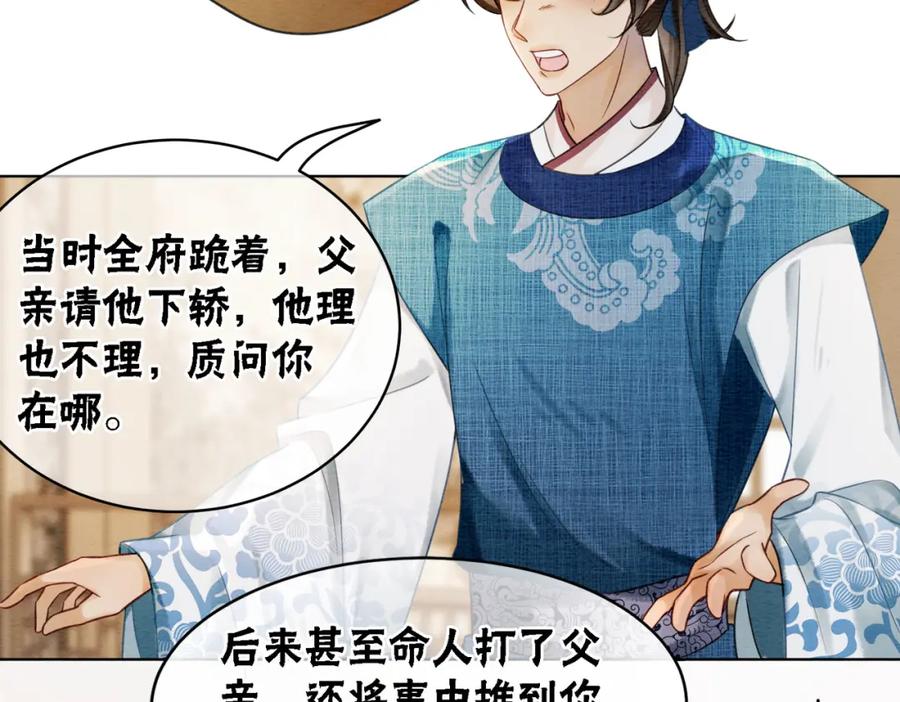 冲喜王妃 - 第48话 是演戏还是真情 - 第64张图