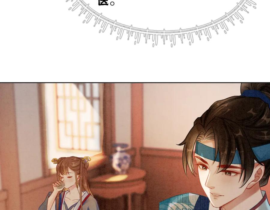 冲喜王妃 - 第49话 微醺情动 - 第55张图