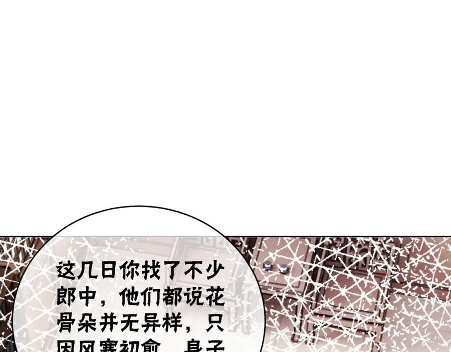 冲喜王妃 - 第49话 微醺情动 - 第7张图