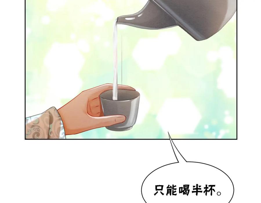 冲喜王妃 - 第49话 微醺情动 - 第51张图