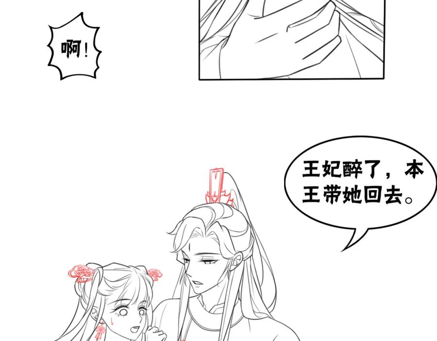 冲喜王妃 - 第49话 微醺情动 - 第100张图