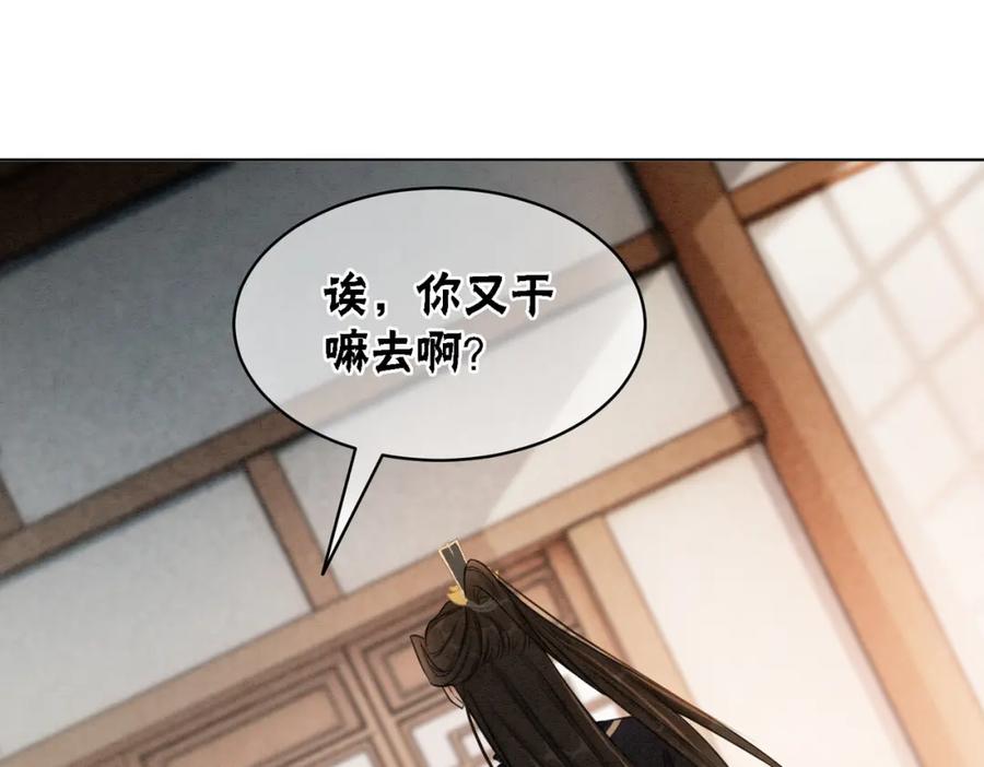 冲喜王妃 - 第49话 微醺情动 - 第27张图