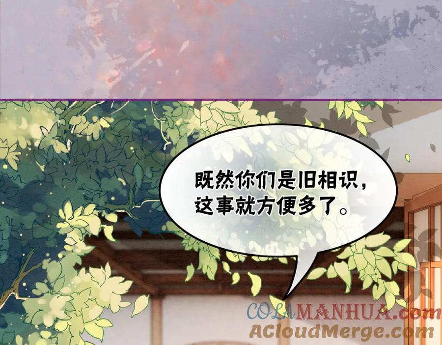 冲喜王妃 - 第49话 微醺情动 - 第37张图