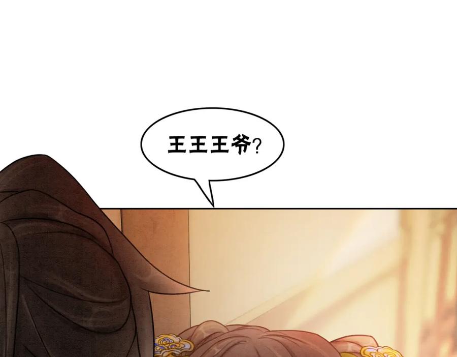 冲喜王妃 - 第49话 微醺情动 - 第71张图