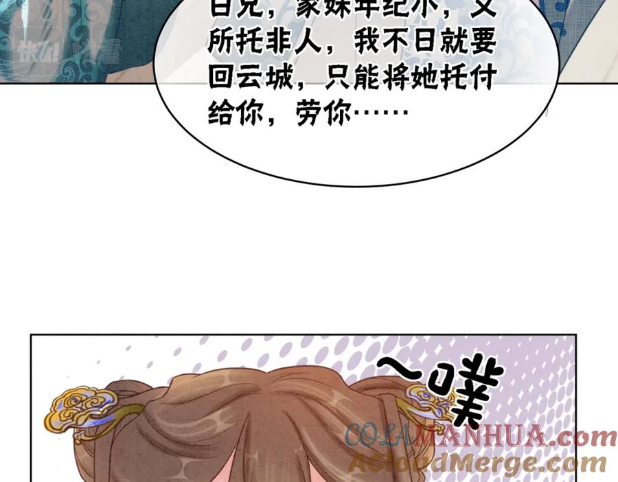 冲喜王妃 - 第49话 微醺情动 - 第57张图