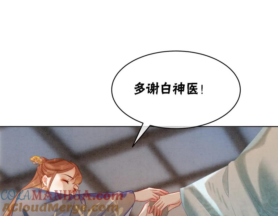 冲喜王妃 - 第49话 微醺情动 - 第53张图