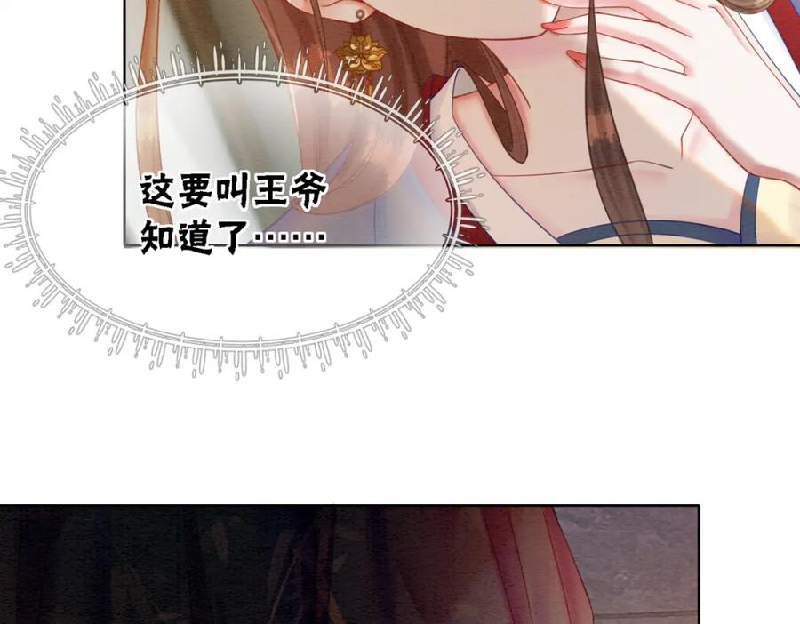 冲喜王妃 - 第49话 微醺情动 - 第68张图