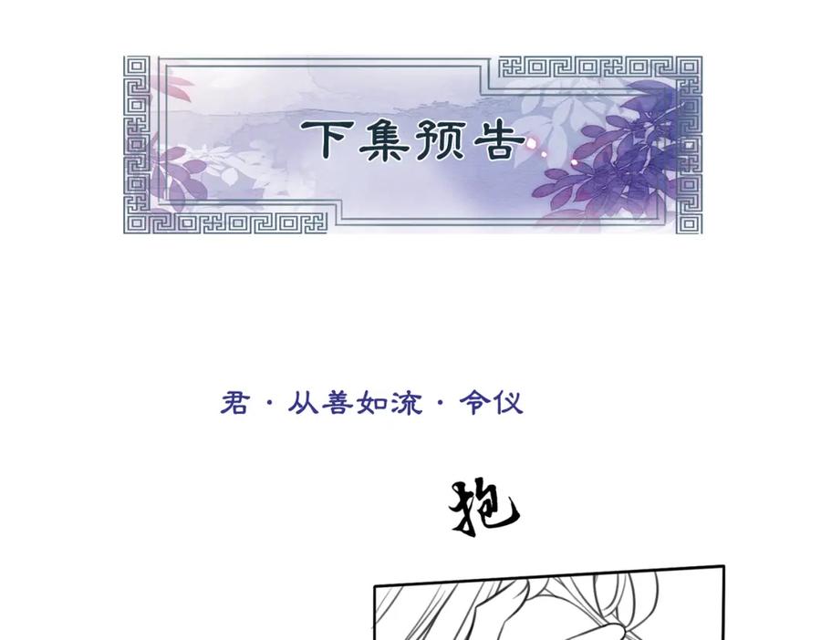 冲喜王妃 - 第49话 微醺情动 - 第99张图