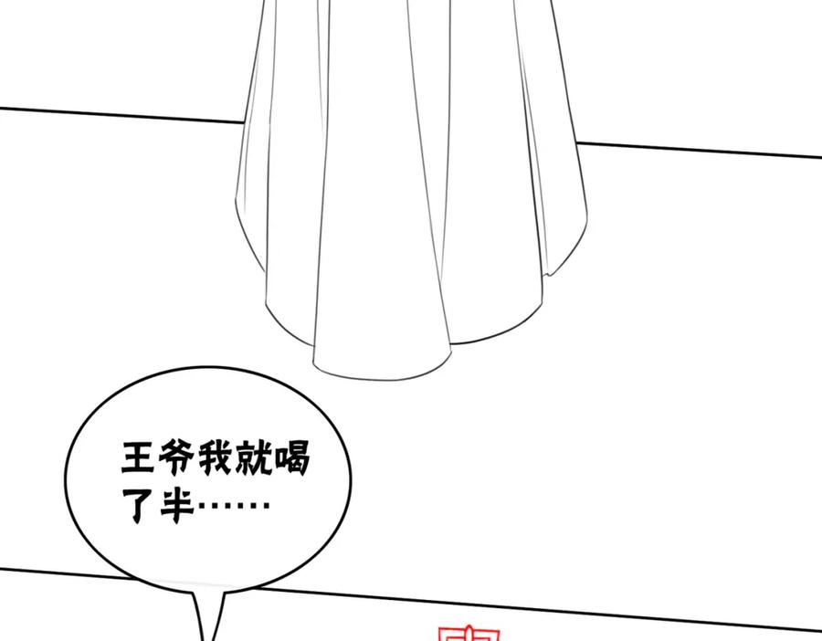 冲喜王妃 - 第49话 微醺情动 - 第102张图