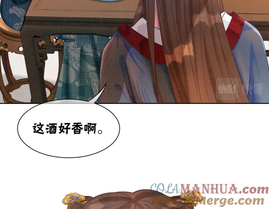 冲喜王妃 - 第49话 微醺情动 - 第45张图