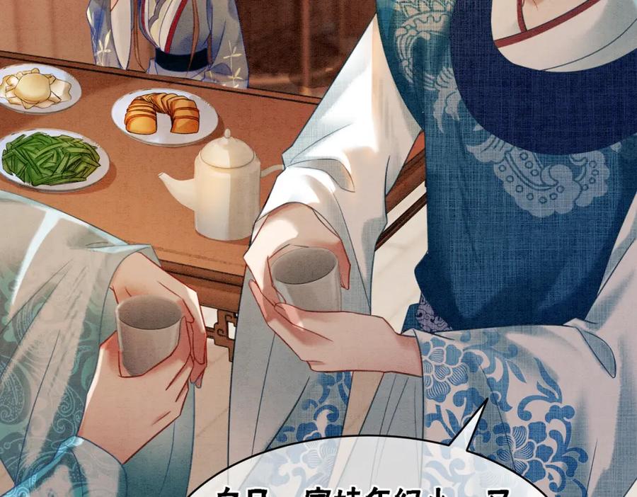 冲喜王妃 - 第49话 微醺情动 - 第56张图