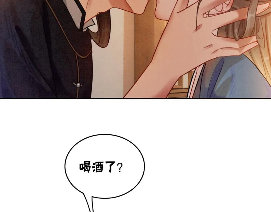 冲喜王妃 - 第49话 微醺情动 - 第75张图