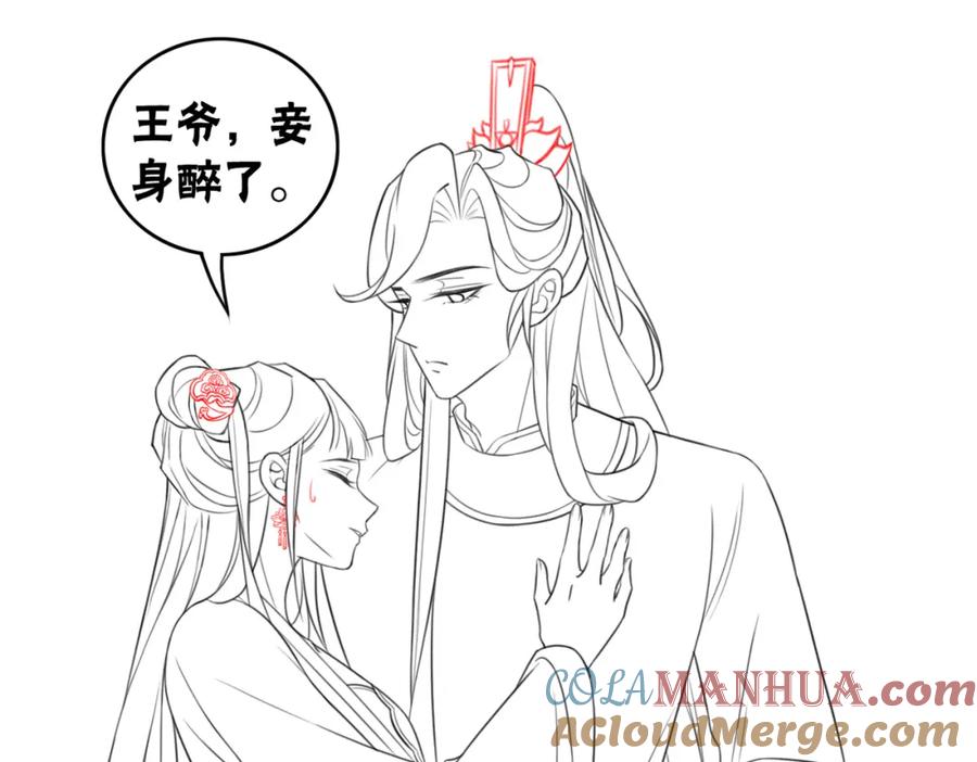 冲喜王妃 - 第49话 微醺情动 - 第105张图
