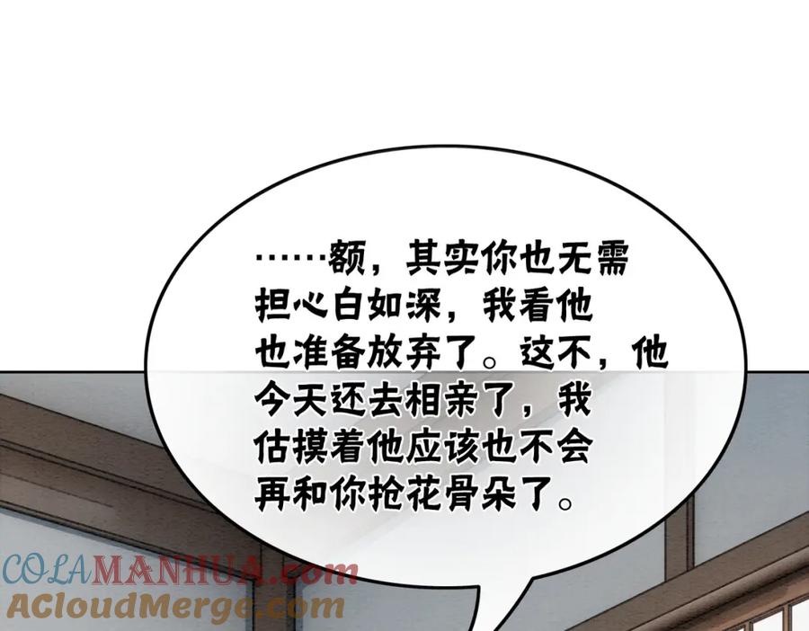 冲喜王妃 - 第49话 微醺情动 - 第13张图