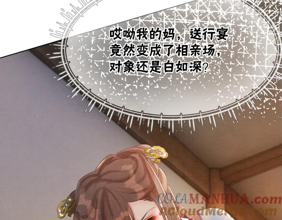 冲喜王妃 - 第49话 微醺情动 - 第65张图