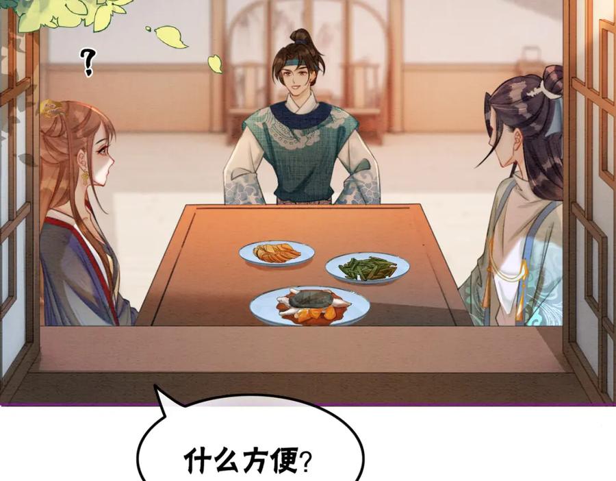 冲喜王妃 - 第49话 微醺情动 - 第38张图