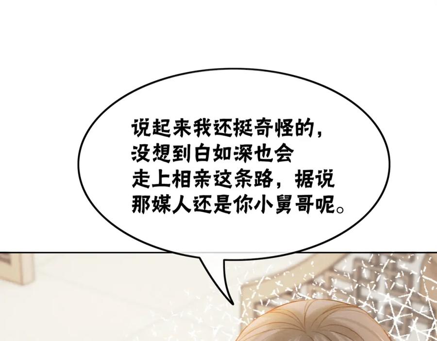 冲喜王妃 - 第49话 微醺情动 - 第20张图