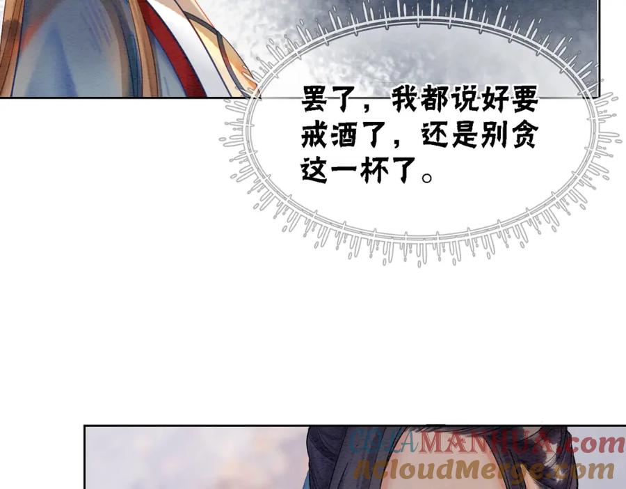 冲喜王妃 - 第49话 微醺情动 - 第49张图