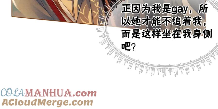 冲喜王妃 - 第50话 误会大了！ - 第57张图