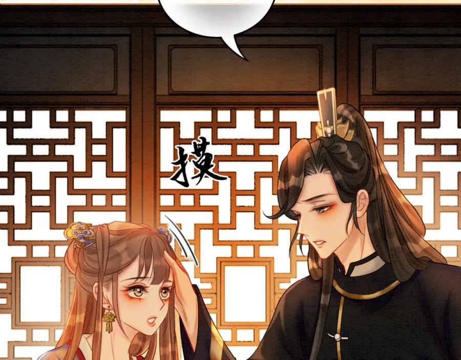 冲喜王妃 - 第50话 误会大了！ - 第42张图