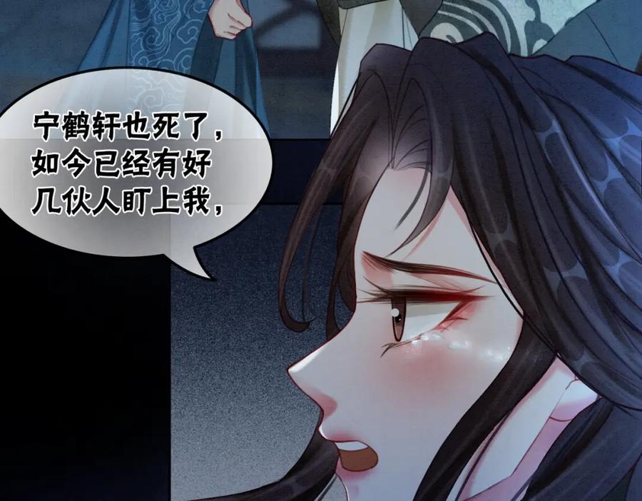 冲喜王妃 - 第50话 误会大了！ - 第72张图