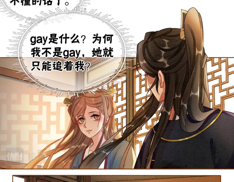 冲喜王妃 - 第50话 误会大了！ - 第55张图