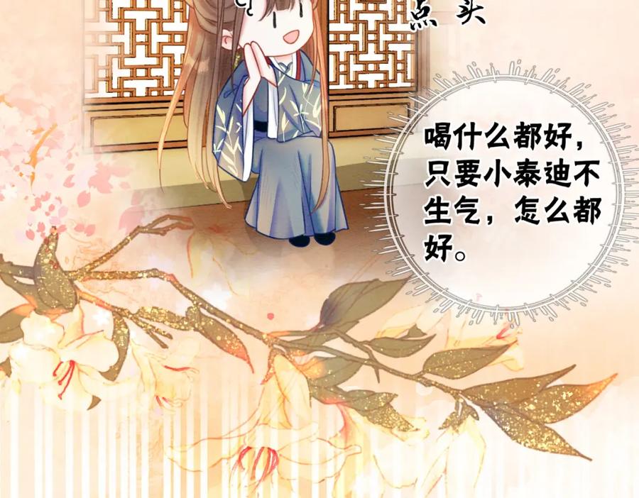 冲喜王妃 - 第50话 误会大了！ - 第38张图