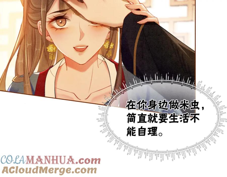 冲喜王妃 - 第50话 误会大了！ - 第45张图