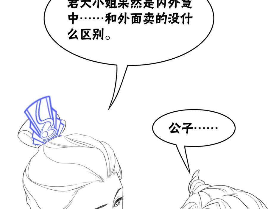 冲喜王妃 - 第50话 误会大了！ - 第90张图