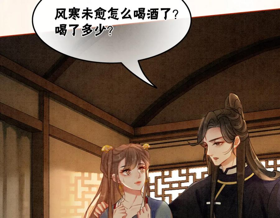 冲喜王妃 - 第50话 误会大了！ - 第31张图