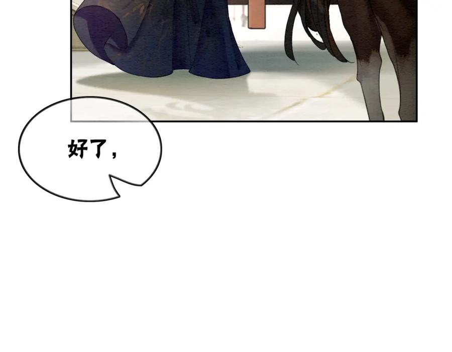 冲喜王妃 - 第50话 误会大了！ - 第24张图