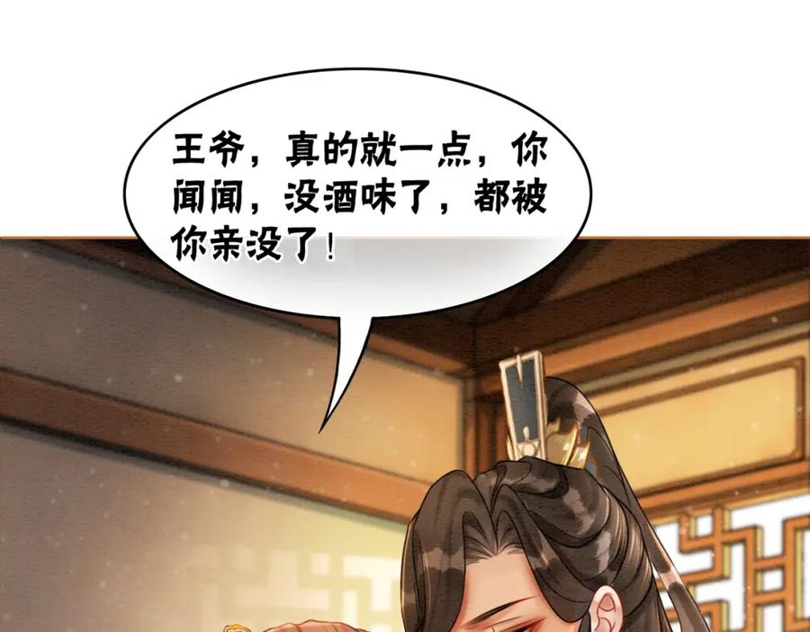 冲喜王妃 - 第50话 误会大了！ - 第35张图