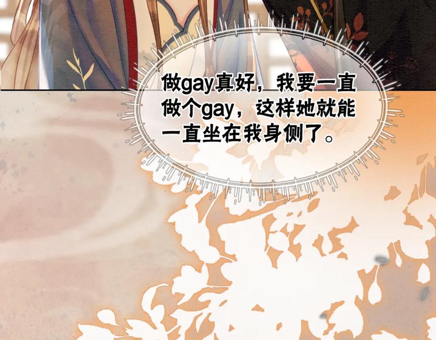 冲喜王妃 - 第50话 误会大了！ - 第62张图