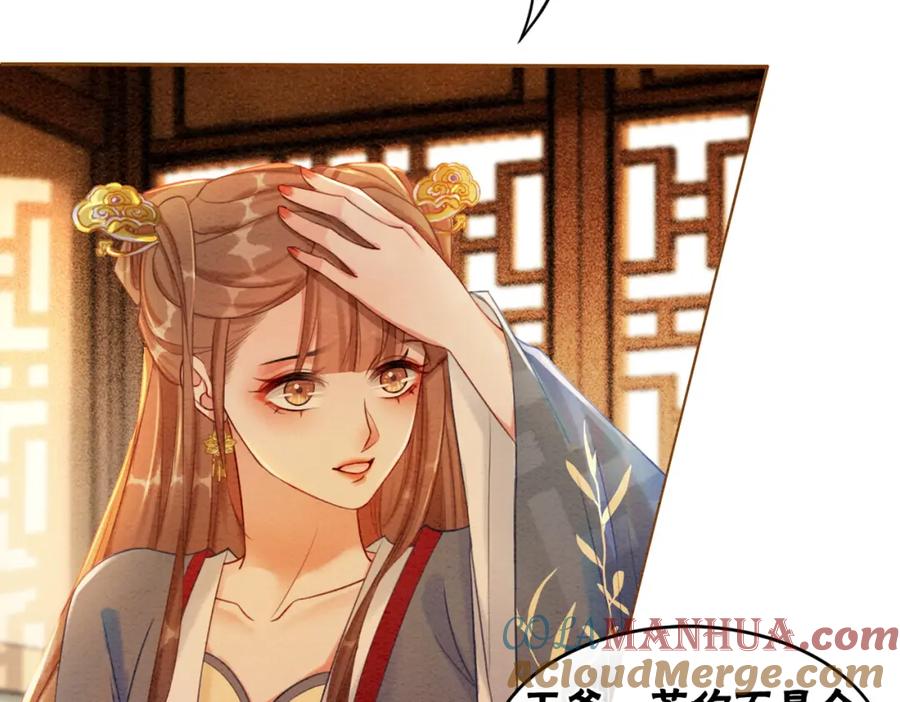 冲喜王妃 - 第50话 误会大了！ - 第53张图