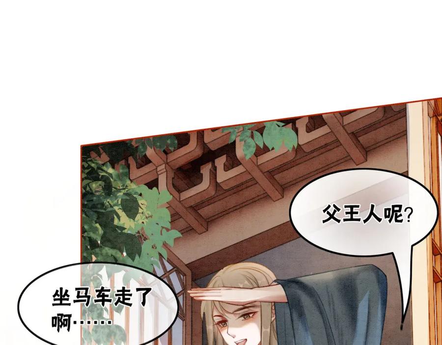 冲喜王妃 - 第50话 误会大了！ - 第26张图