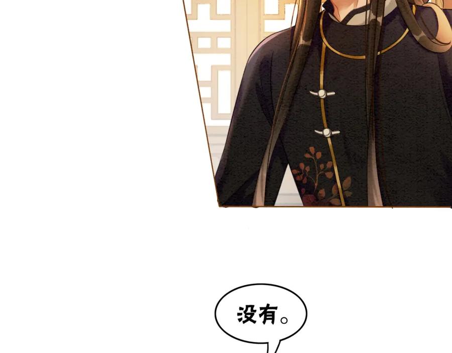 冲喜王妃 - 第50话 误会大了！ - 第52张图