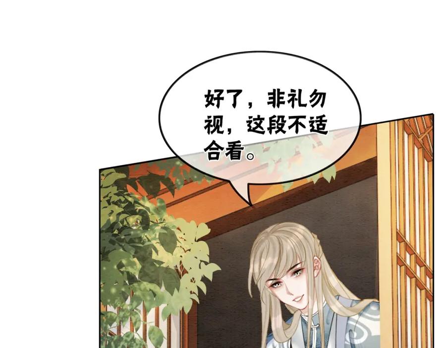 冲喜王妃 - 第50话 误会大了！ - 第18张图