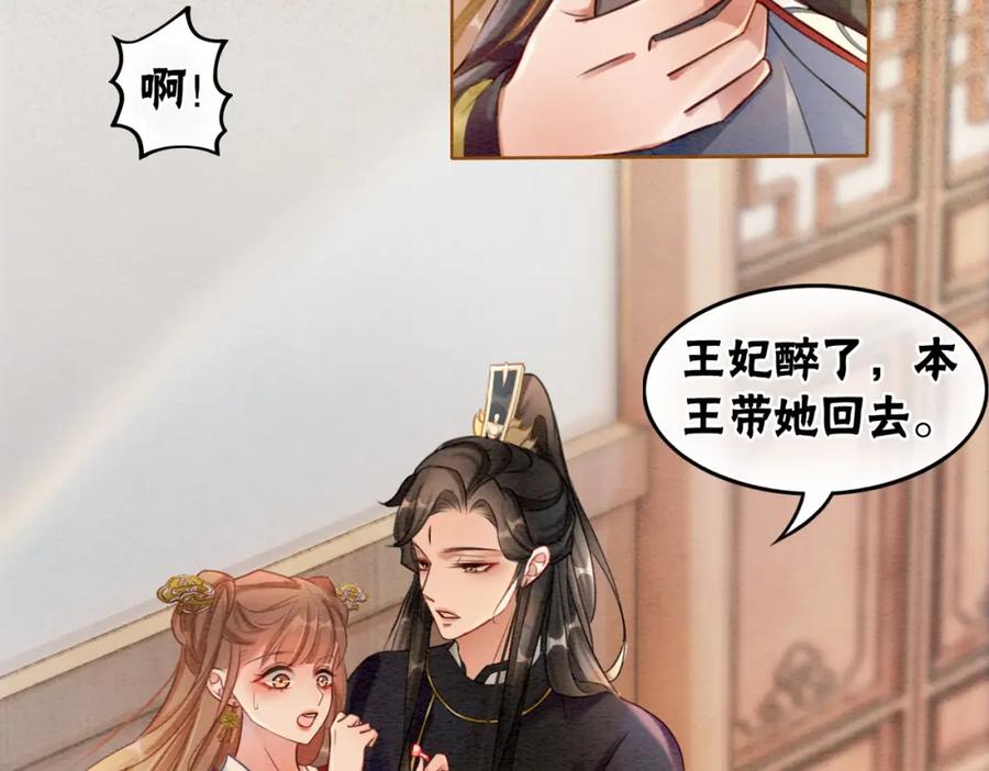 冲喜王妃 - 第50话 误会大了！ - 第6张图
