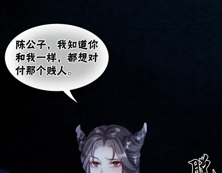 冲喜王妃 - 第50话 误会大了！ - 第80张图