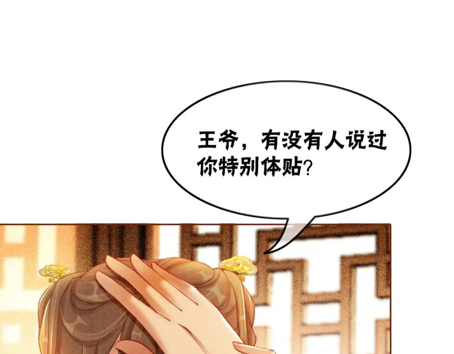 冲喜王妃 - 第50话 误会大了！ - 第44张图