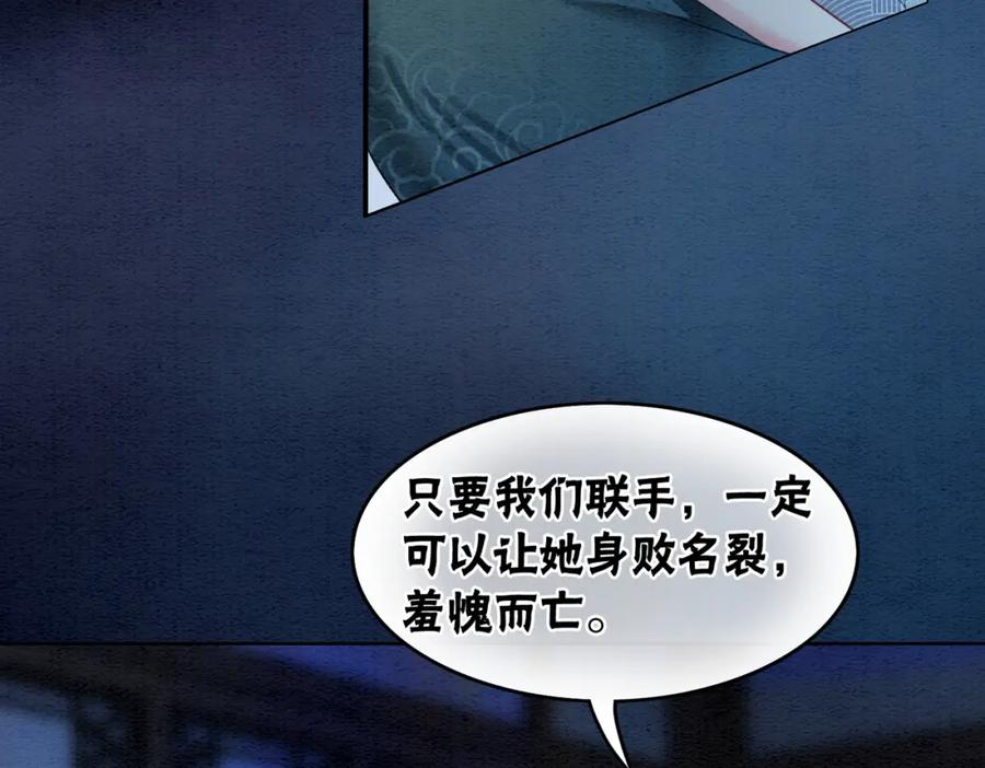 冲喜王妃 - 第50话 误会大了！ - 第84张图