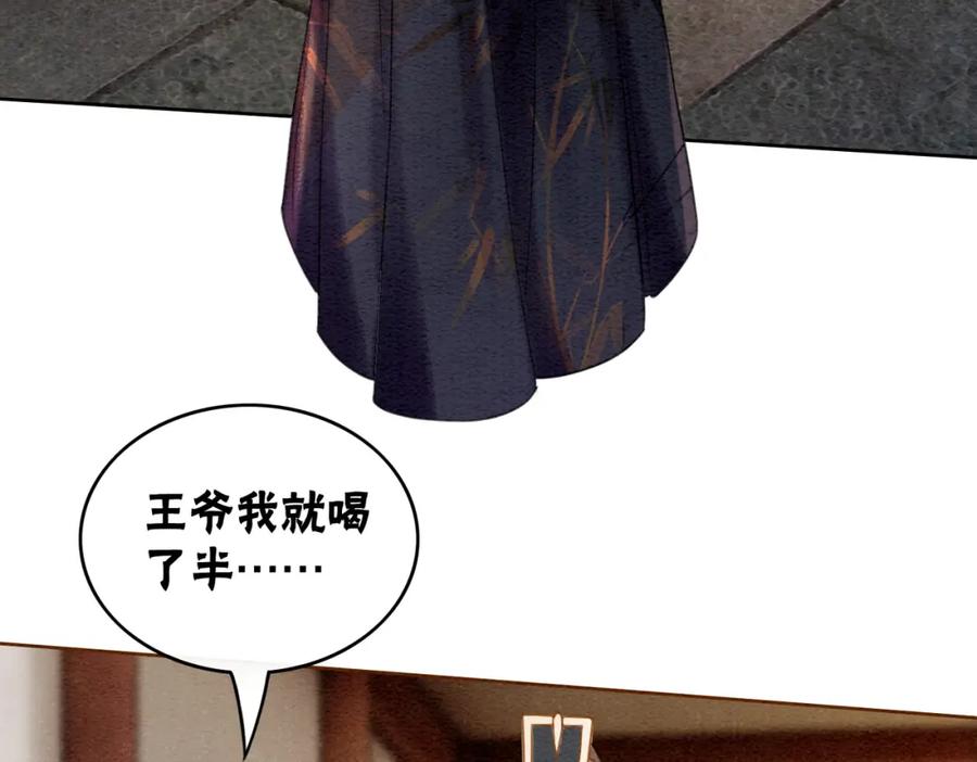 冲喜王妃 - 第50话 误会大了！ - 第8张图