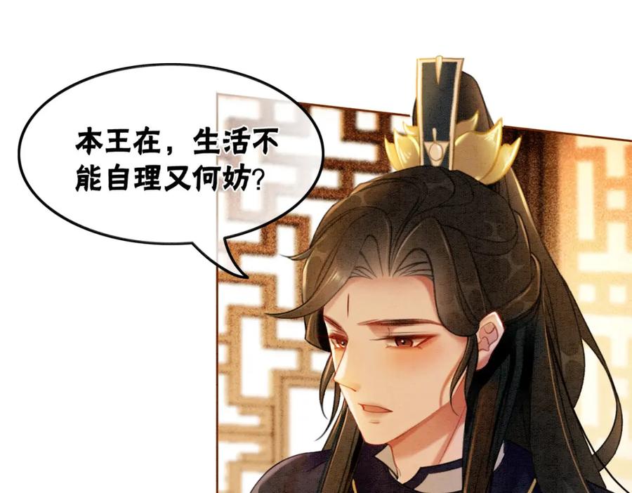 冲喜王妃 - 第50话 误会大了！ - 第46张图