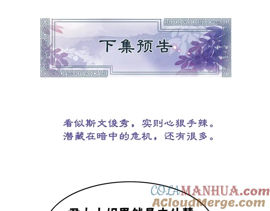 冲喜王妃 - 第50话 误会大了！ - 第89张图