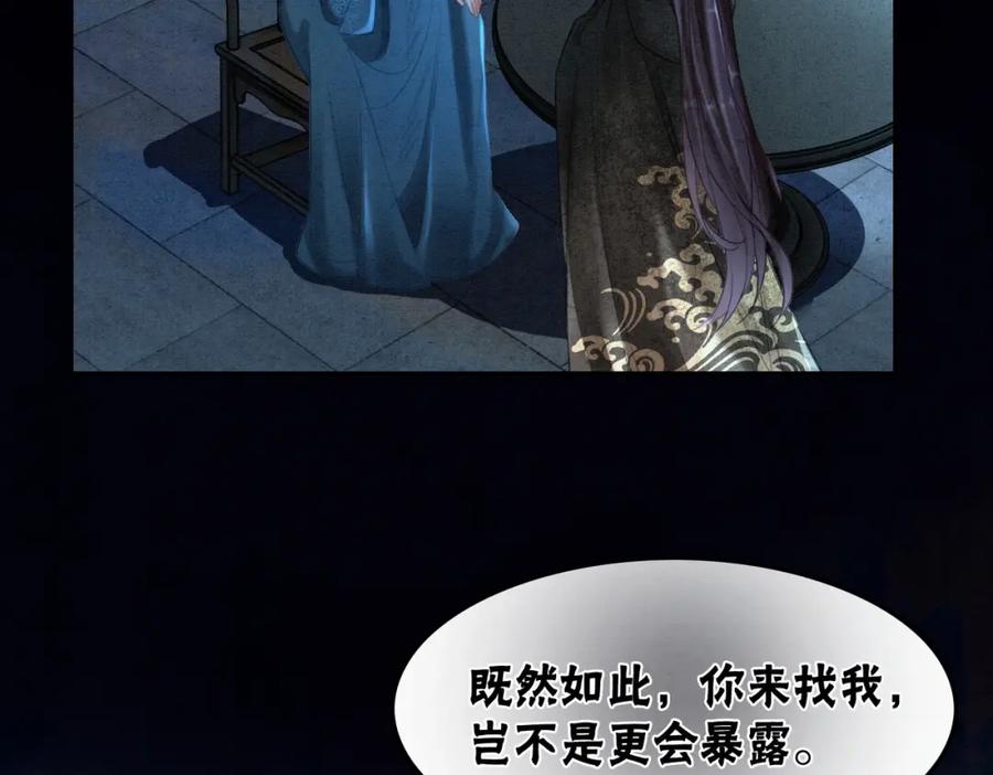 冲喜王妃 - 第50话 误会大了！ - 第76张图