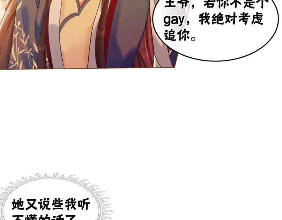 冲喜王妃 - 第50话 误会大了！ - 第54张图