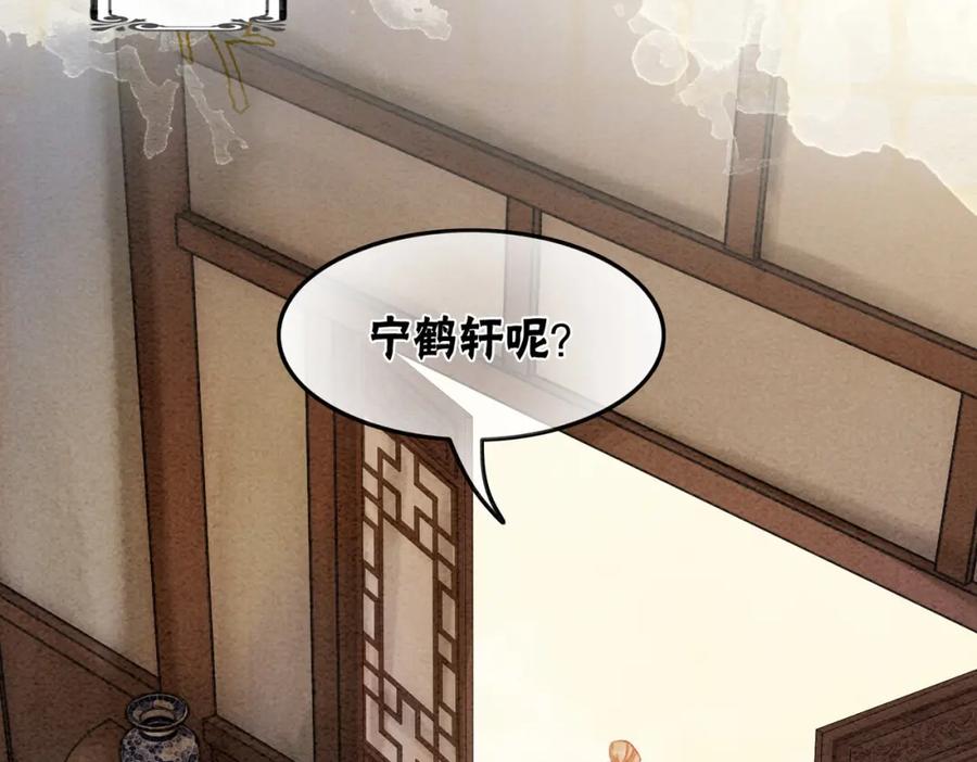 冲喜王妃 - 第51话 危机暗伏 - 第43张图