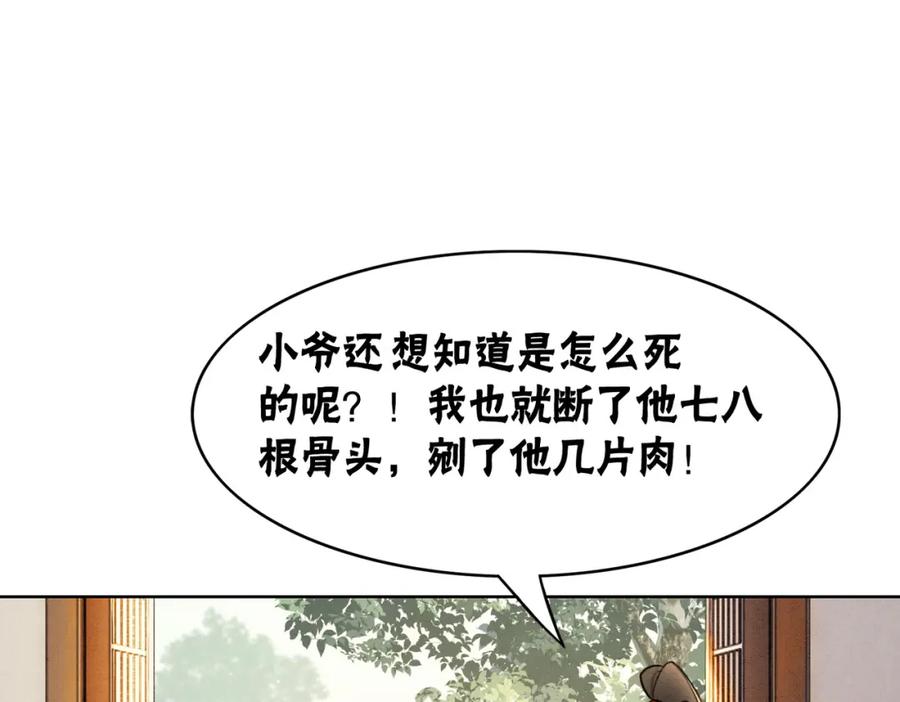 冲喜王妃 - 第51话 危机暗伏 - 第52张图