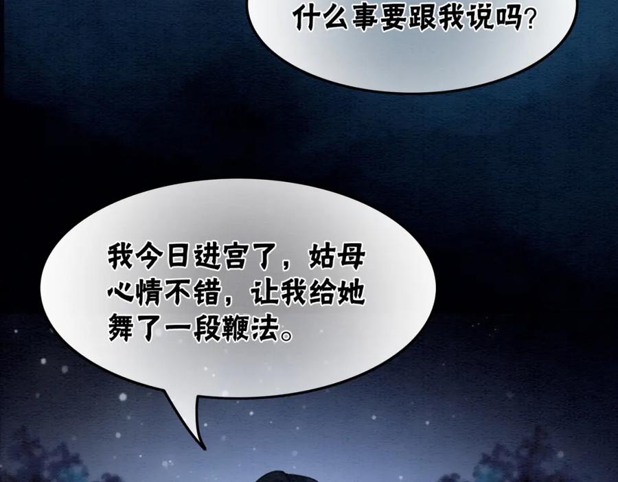 冲喜王妃 - 第51话 危机暗伏 - 第22张图