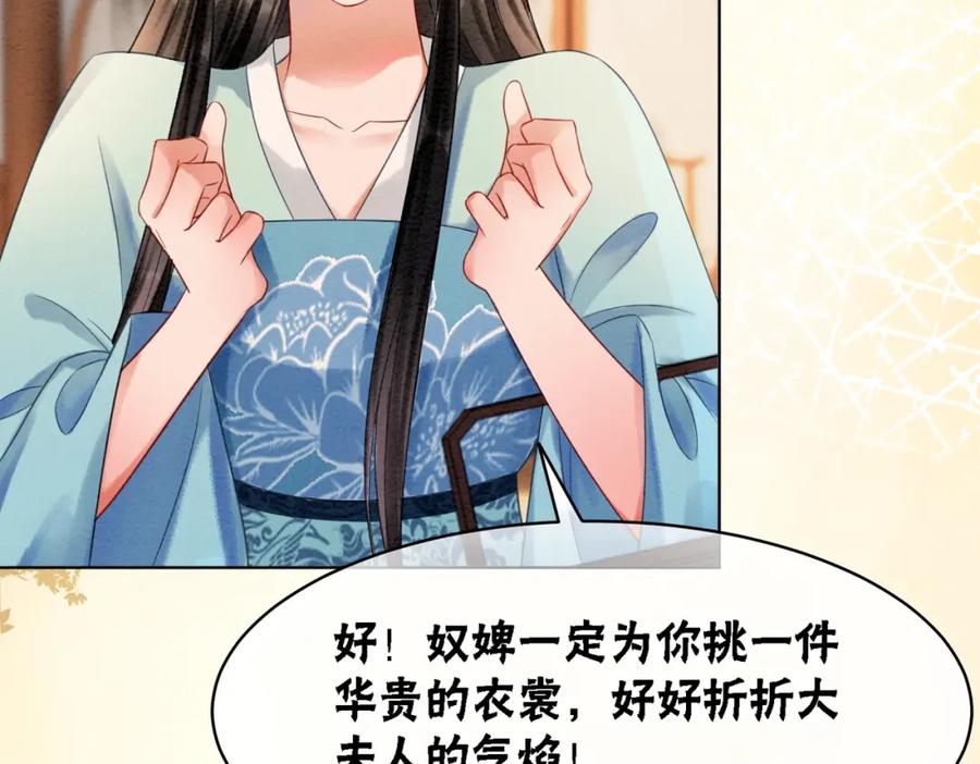 冲喜王妃 - 第51话 危机暗伏 - 第99张图